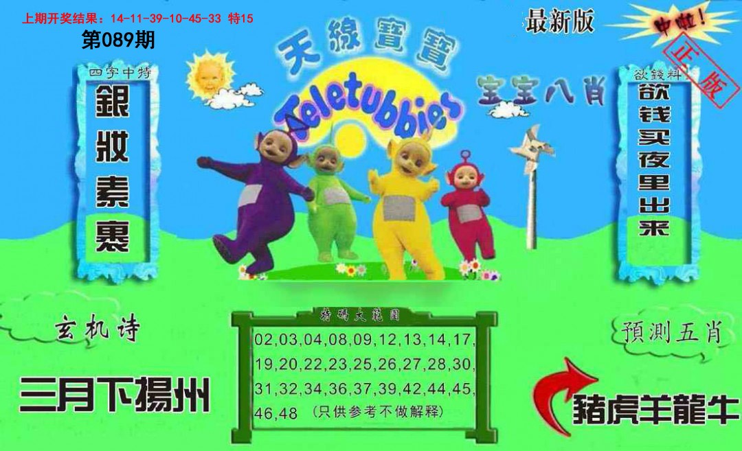 2025089期新天线宝宝(2006二版)