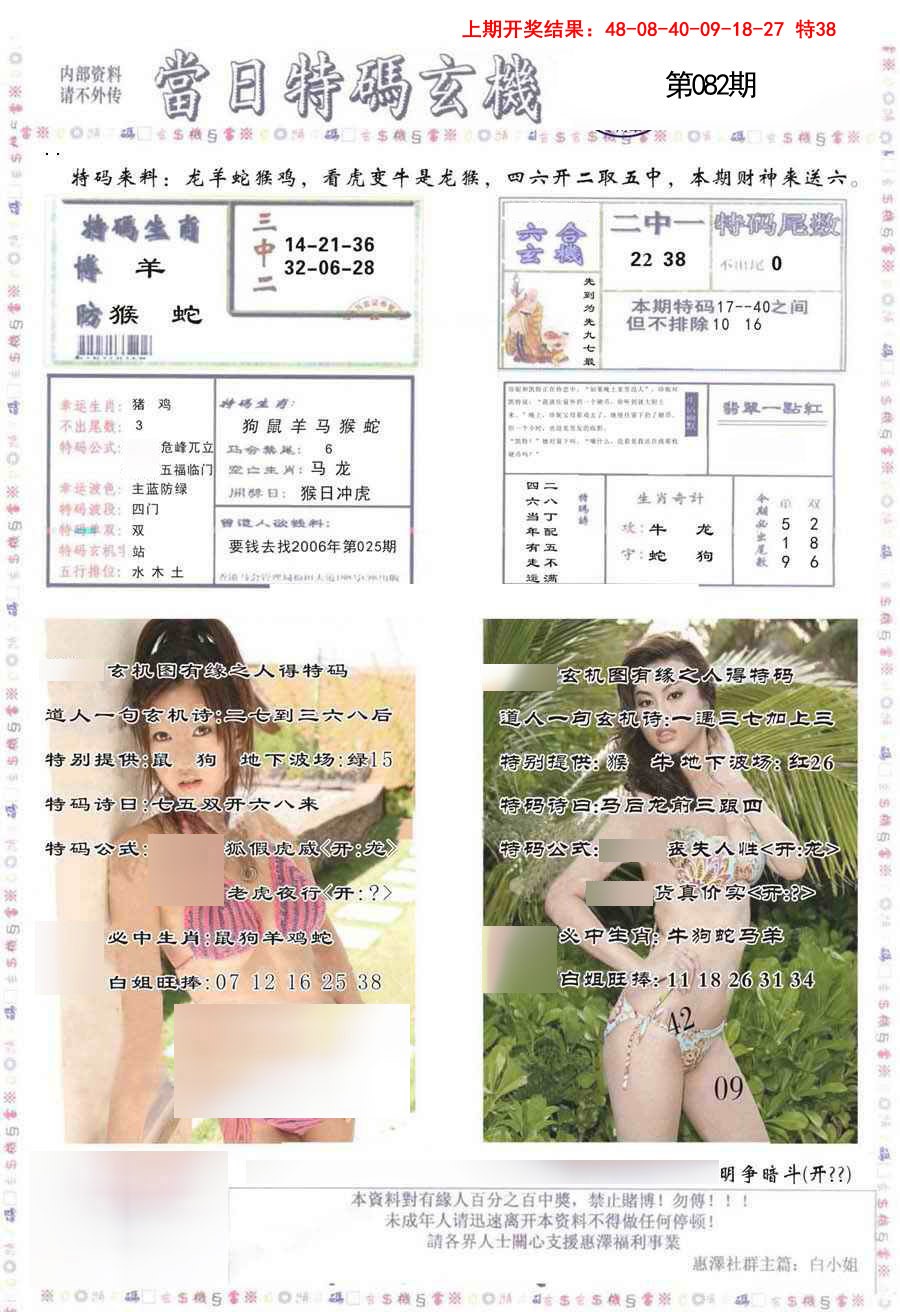 2025082期当日特码玄机-2