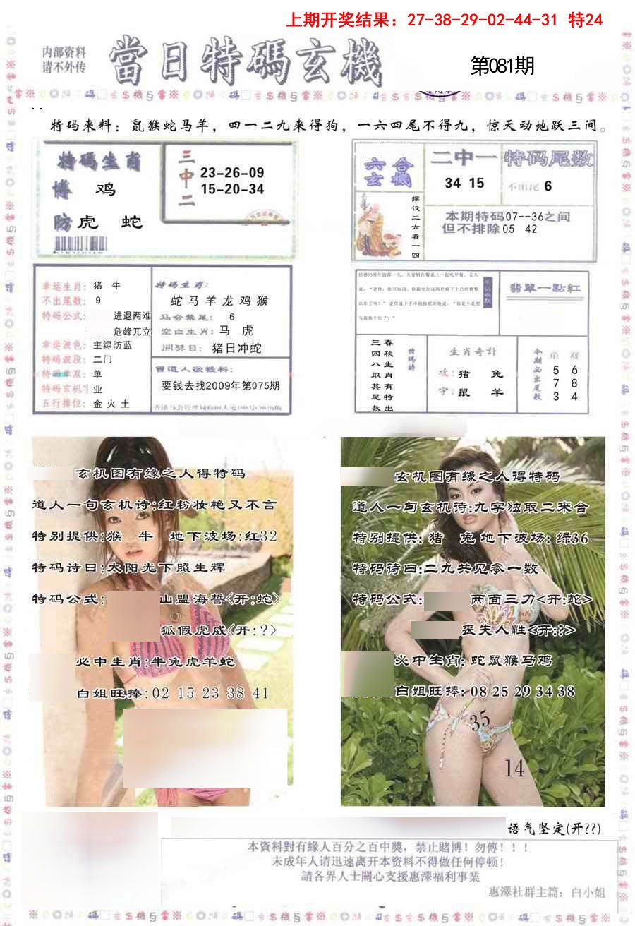 2025081期当日特码玄机-2