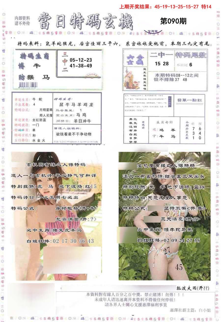 2025090期当日特码玄机-2