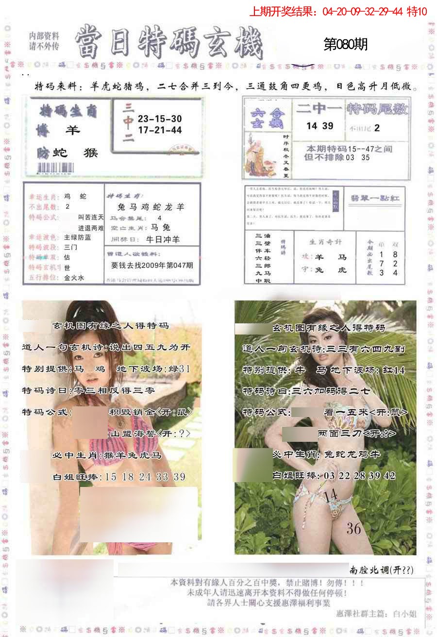 2025080期当日特码玄机-2