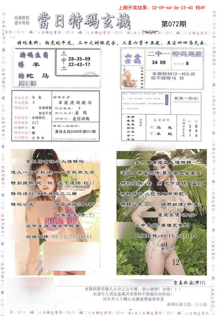 2025072期当日特码玄机-2
