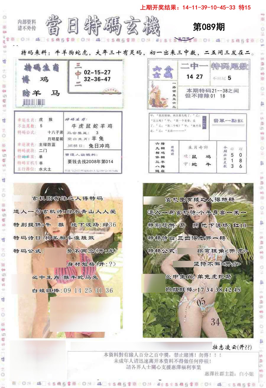 2025089期当日特码玄机-2