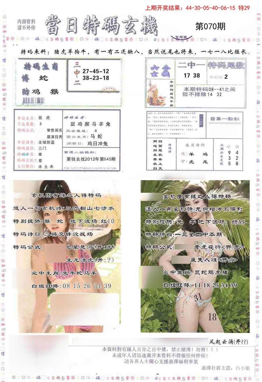 2025070期当日特码玄机-2