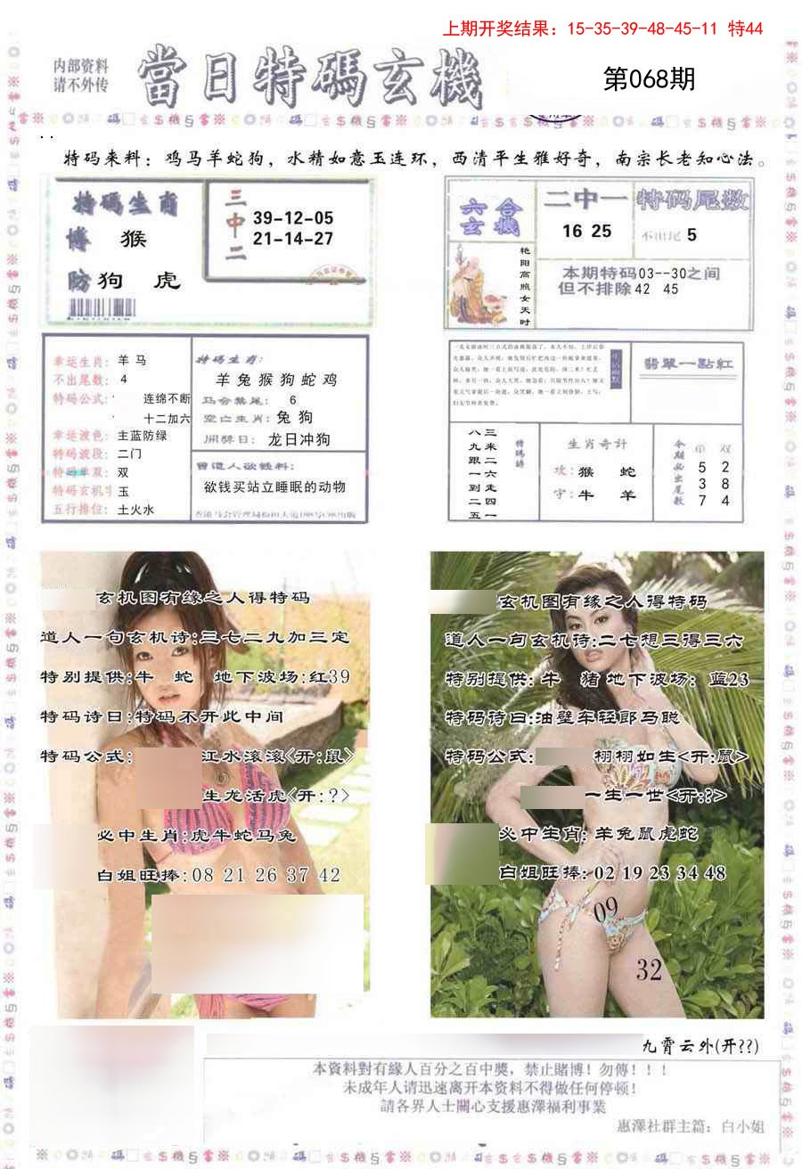 2025068期当日特码玄机-2
