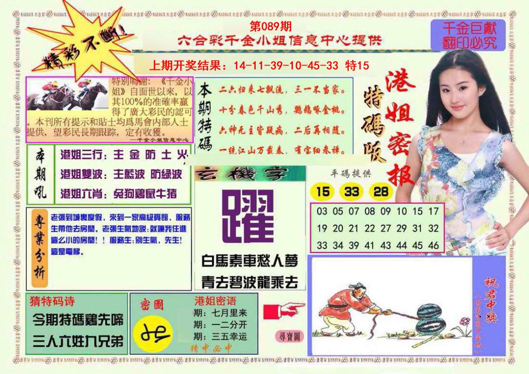 2025089期港姐密报A