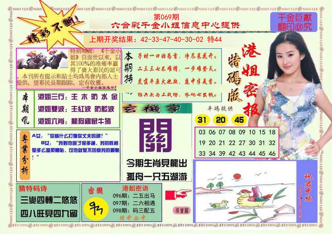 2025069期港姐密报A