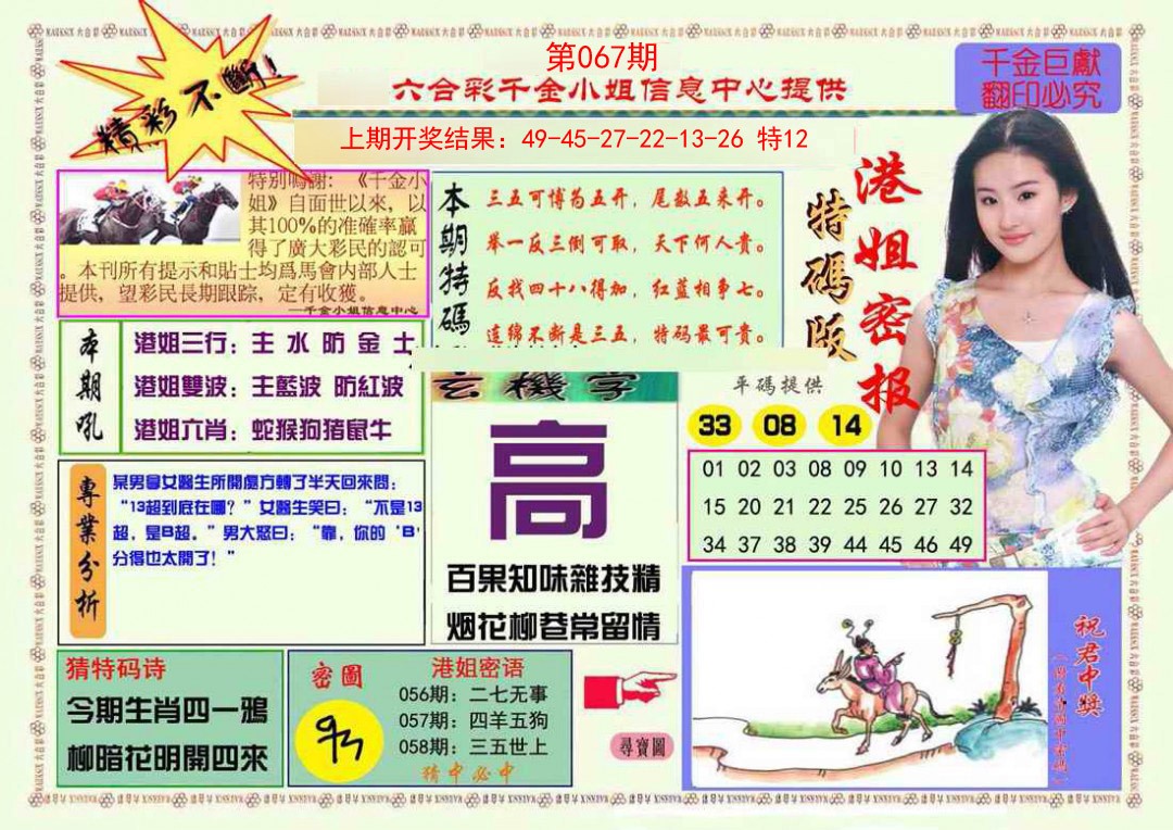 2025067期港姐密报A