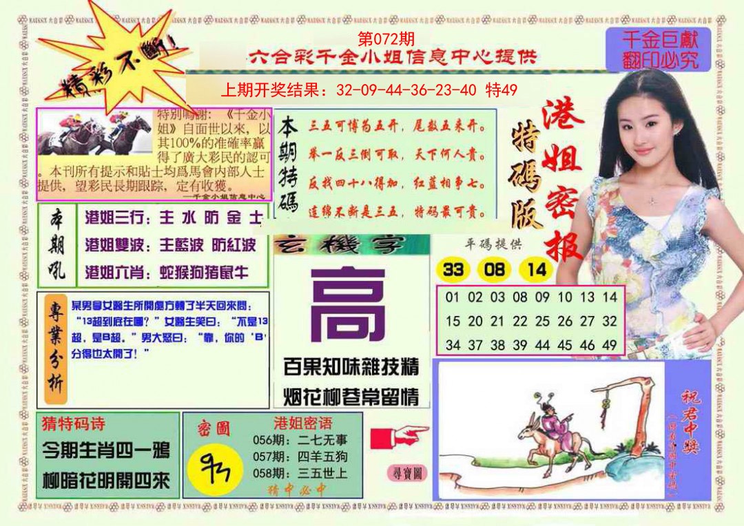 2025072期港姐密报A
