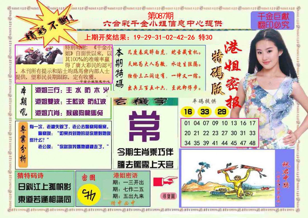 2025087期港姐密报A