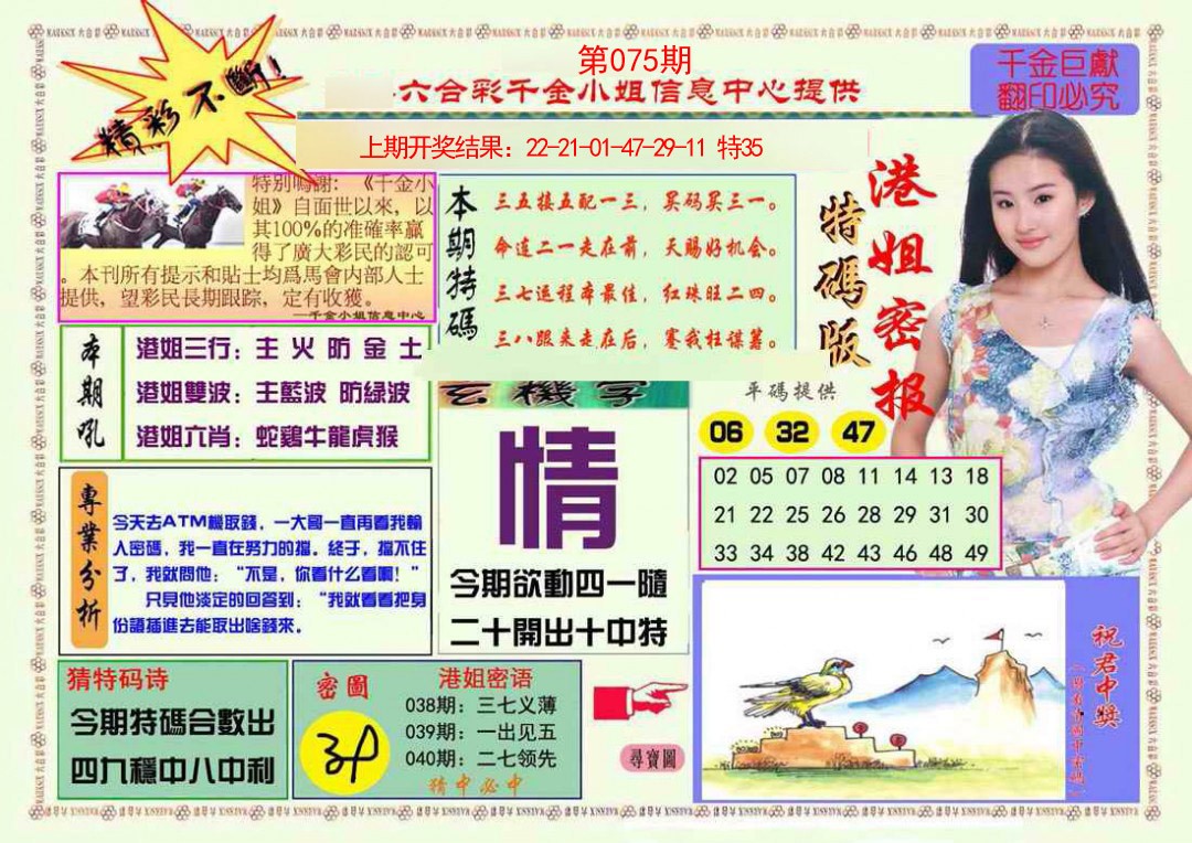 2025075期港姐密报A