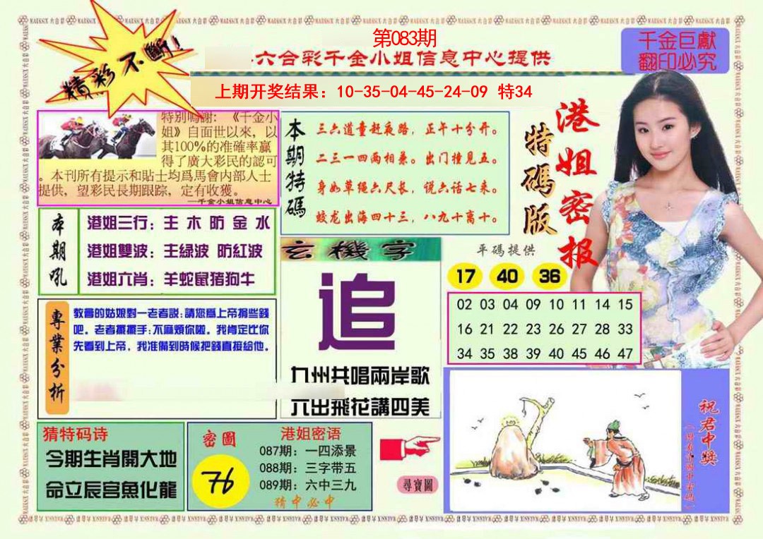 2025083期港姐密报A