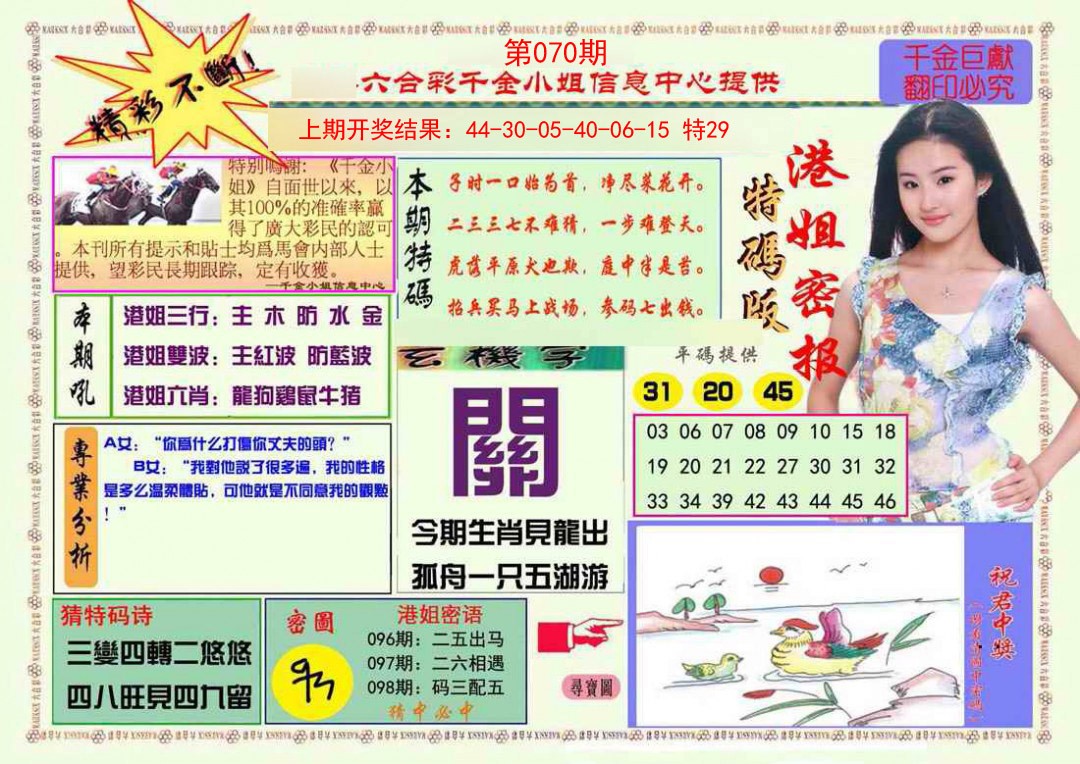 2025070期港姐密报A