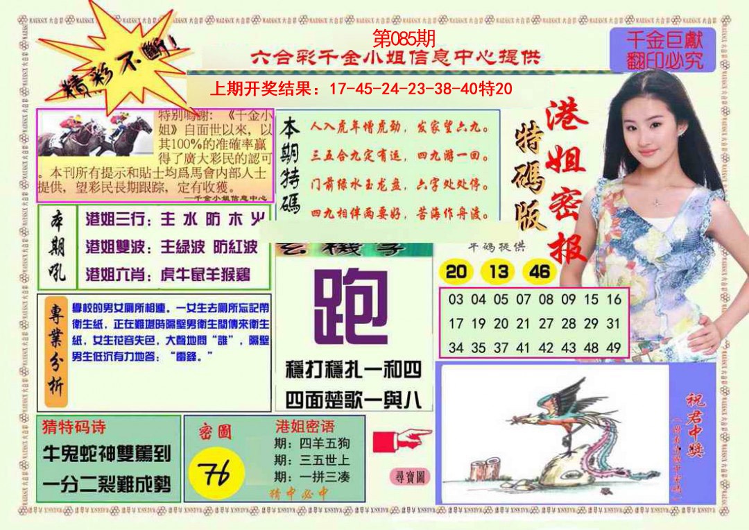 2025085期港姐密报A
