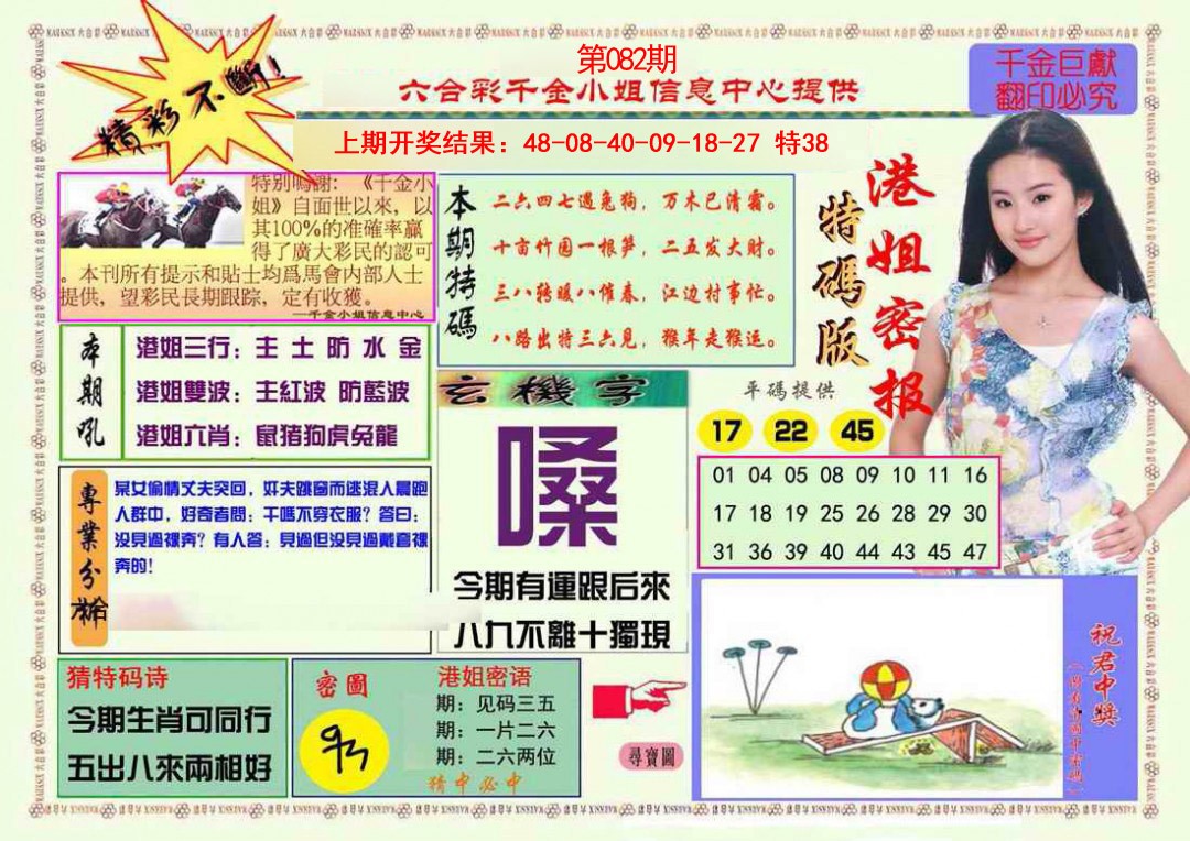 2025082期港姐密报A
