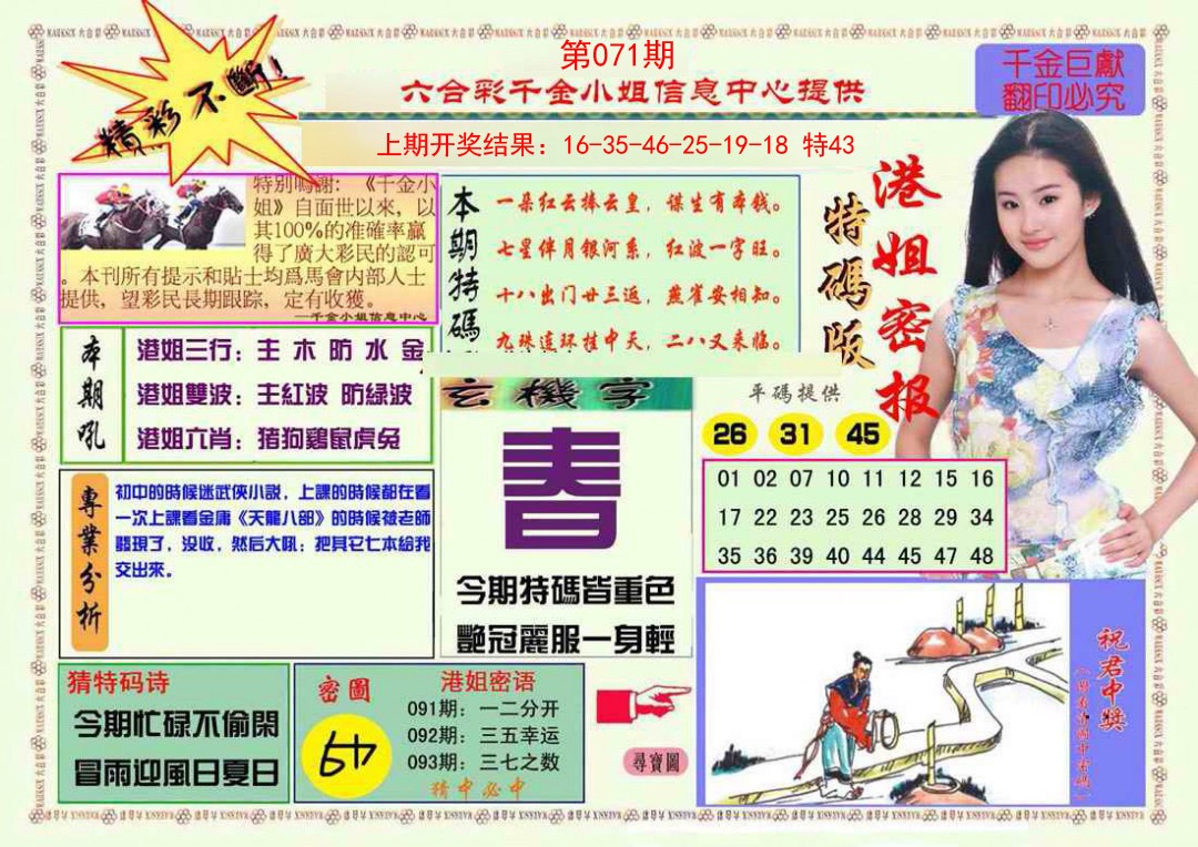 2025071期港姐密报A