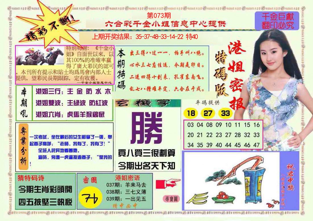 2025073期港姐密报A