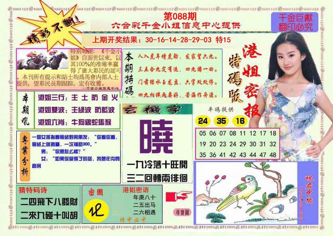 2025088期港姐密报A