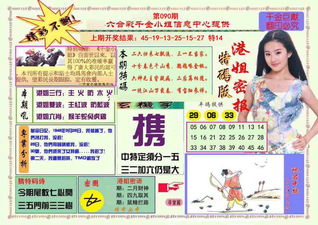 2025090期港姐密报A