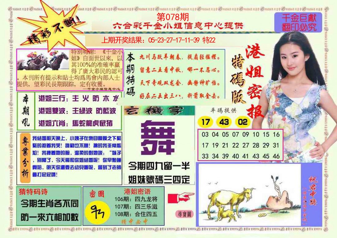 2025078期港姐密报A