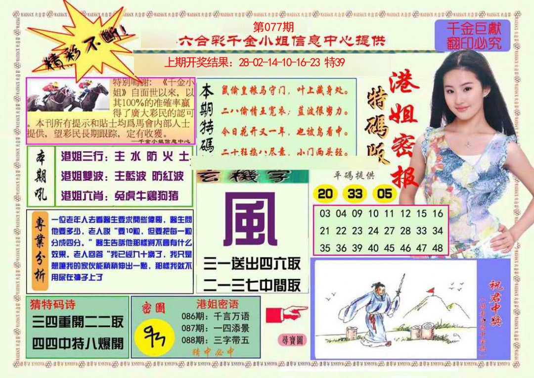 2025077期港姐密报A