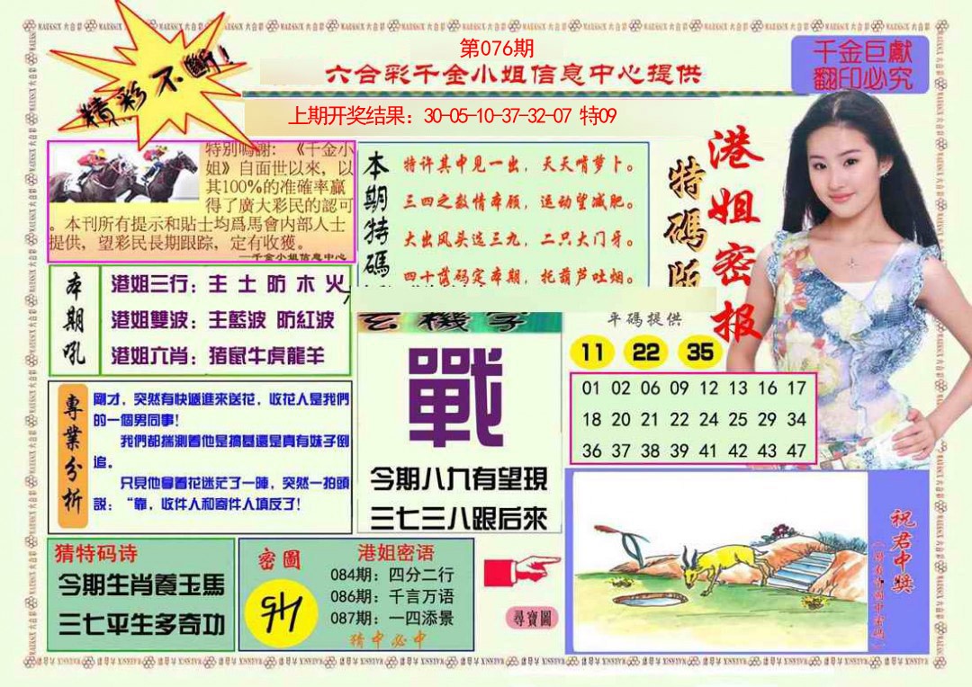 2025076期港姐密报A