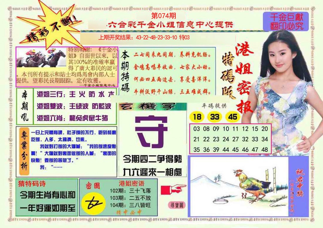2025074期港姐密报A