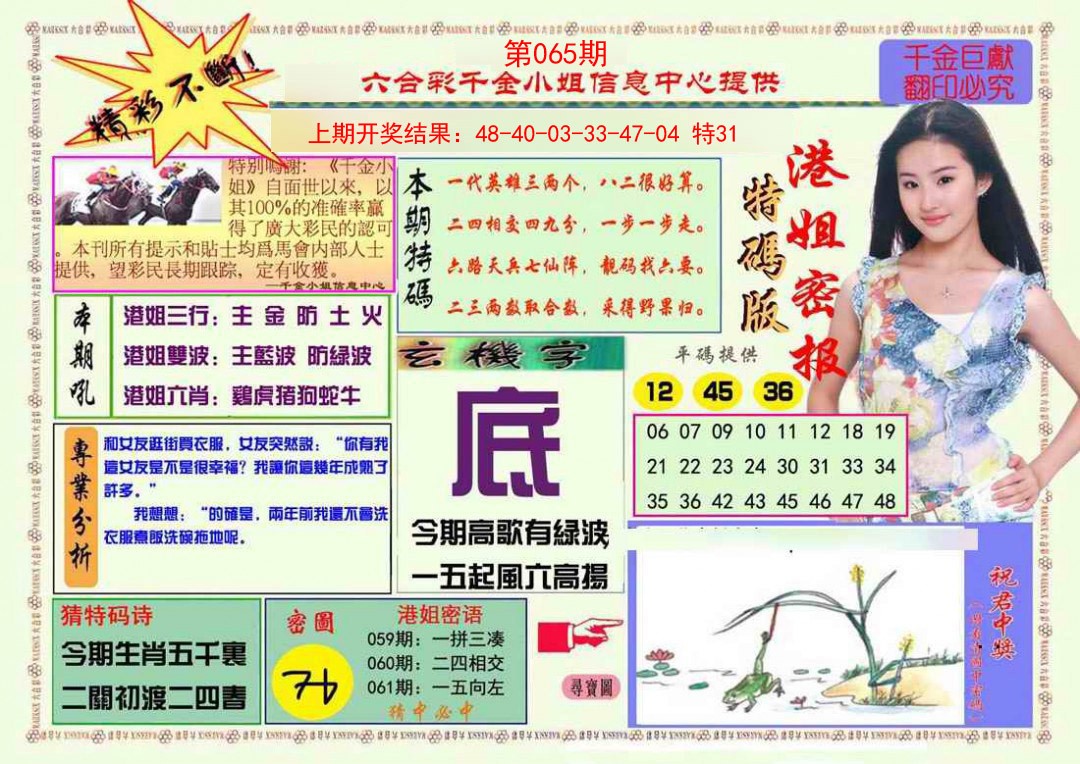 2025065期港姐密报A