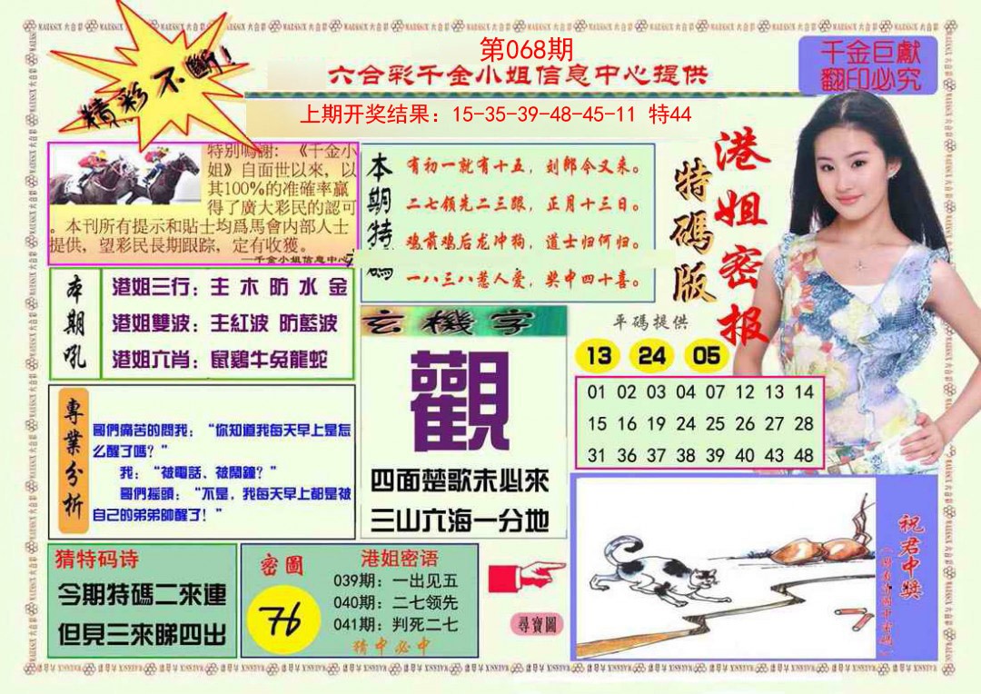 2025068期港姐密报A