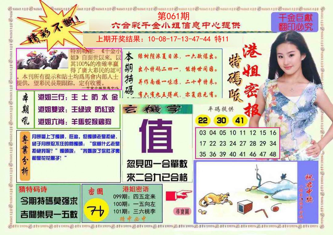 2025061期港姐密报A