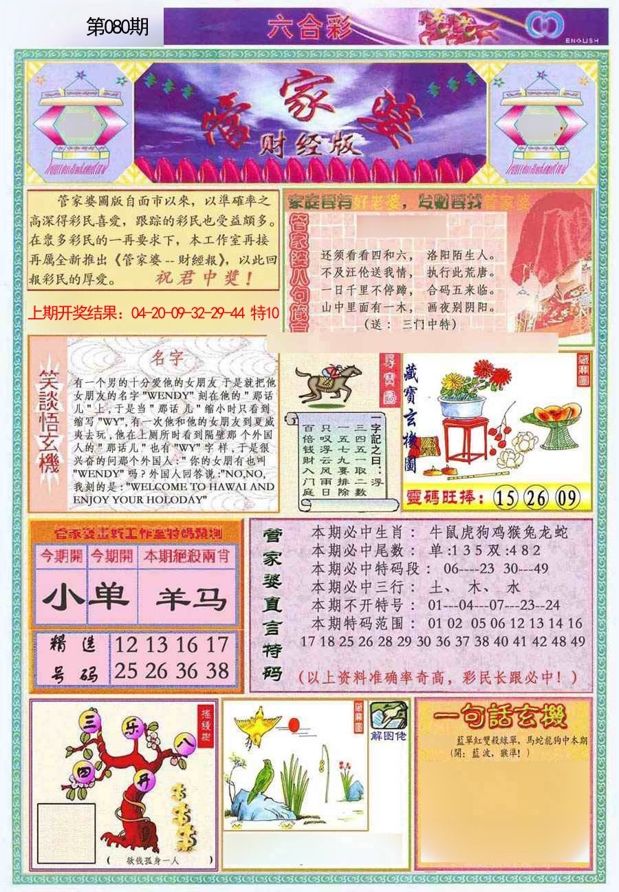 2025080期管家婆财经版
