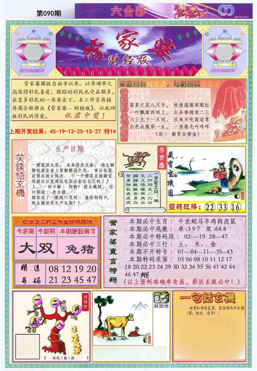 2025090期管家婆财经版