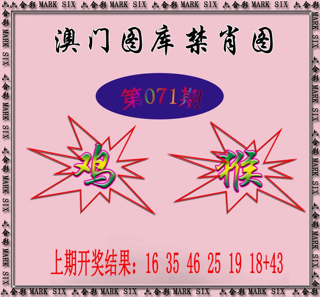 2025071期统一禁肖图