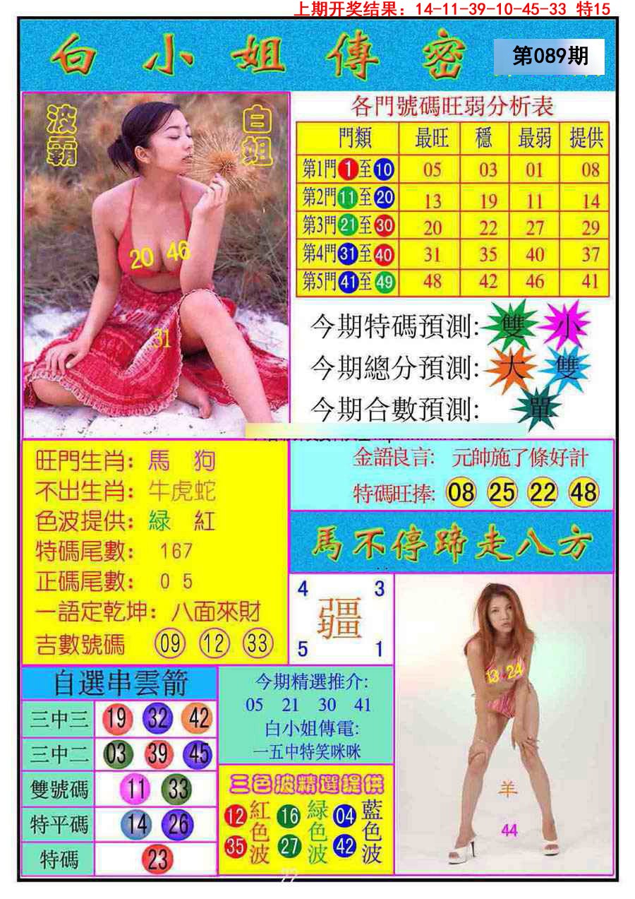 2025089期白小姐传密