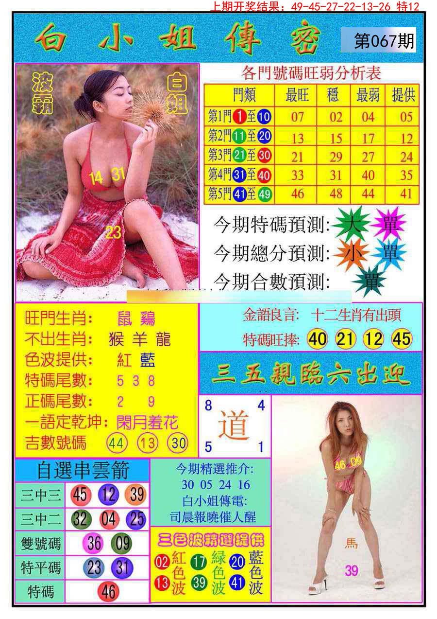 2025067期白小姐传密
