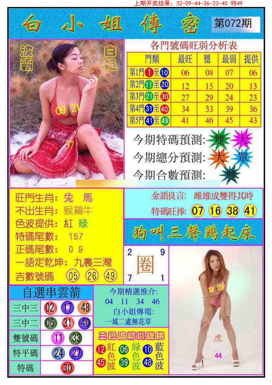 2025072期白小姐传密