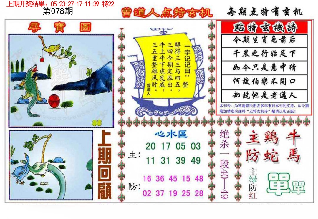 2025078期曾道人点特玄机