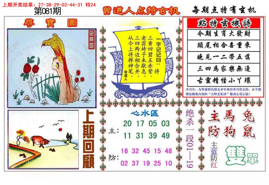 2025081期曾道人点特玄机