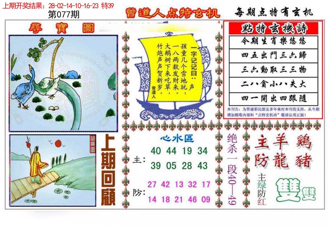 2025077期曾道人点特玄机