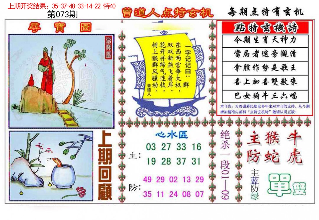 2025073期曾道人点特玄机