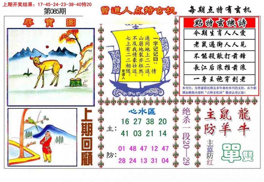 2025085期曾道人点特玄机