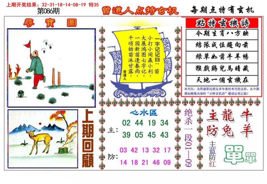 2025086期曾道人点特玄机