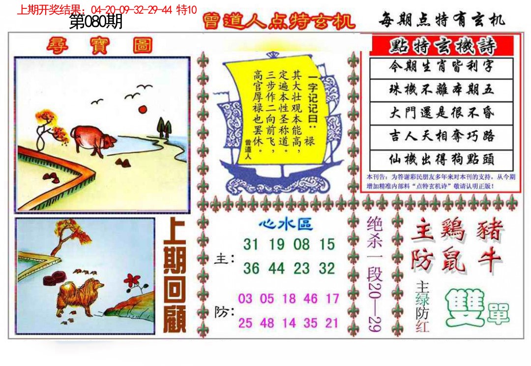 2025080期曾道人点特玄机