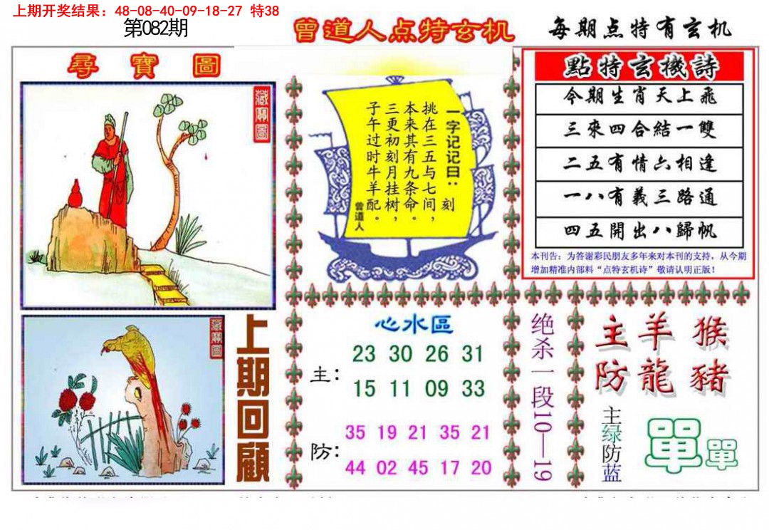 2025082期曾道人点特玄机