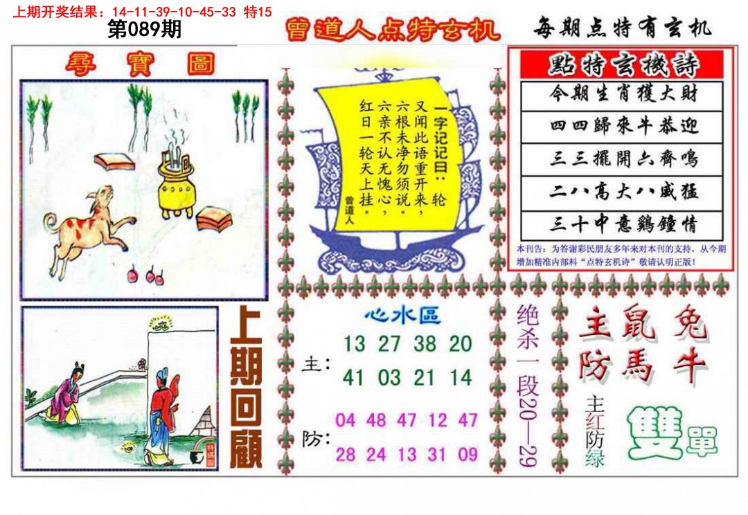 2025089期曾道人点特玄机