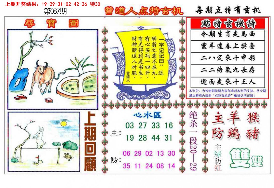 2025087期曾道人点特玄机