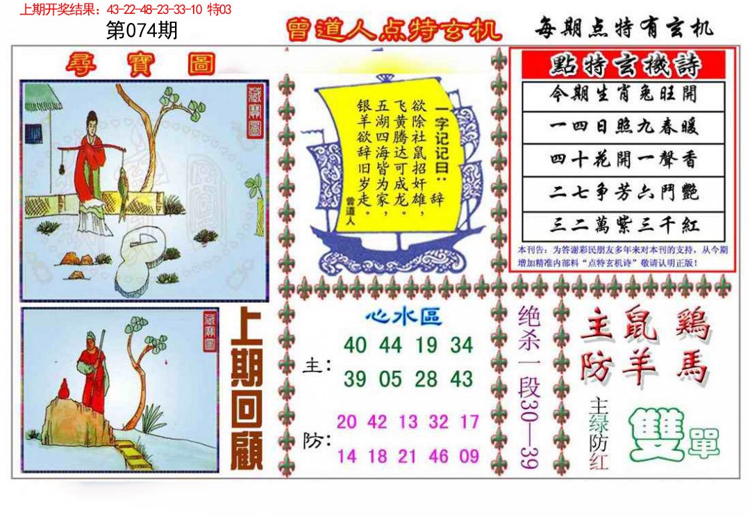 2025074期曾道人点特玄机