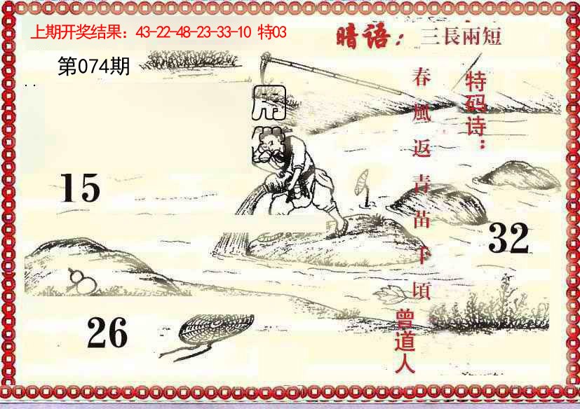 2025074期早开先生暗语