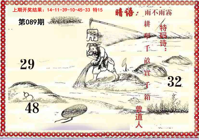 2025089期早开先生暗语