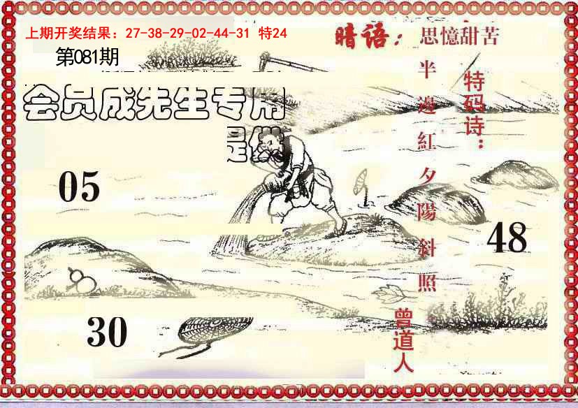 2025081期早开先生暗语